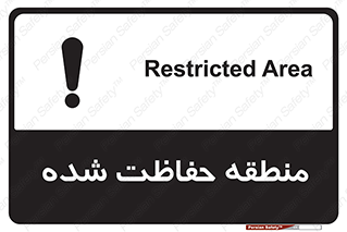 تابلوی ایمنی منطقه حفاظت شده – طرح 10492