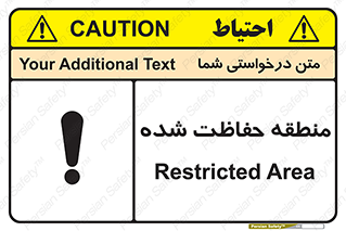 Restricted , Area , محفوظ , محدوده , ناحیه , خطر , 