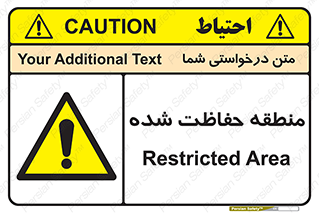 Restricted , Area , محفوظ , محدوده , ناحیه , خطر , 