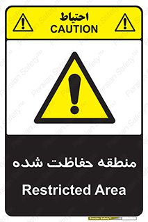 تابلوی ایمنی منطقه حفاظت شده – طرح 10492