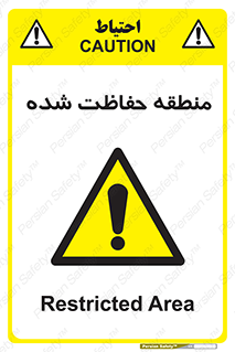 Restricted , Area , محفوظ , محدوده , ناحیه , خطر , 