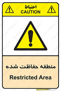 Restricted , Area , محفوظ , محدوده , ناحیه , خطر , 