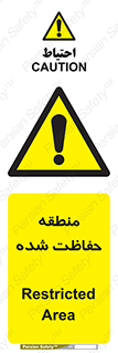 Restricted , Area , محفوظ , محدوده , ناحیه , خطر , 