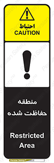 Restricted , Area , محفوظ , محدوده , ناحیه , خطر , 