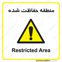 Restricted , Area , محفوظ , محدوده , ناحیه , خطر , 
