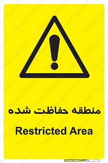 Restricted , Area , محفوظ , محدوده , ناحیه , خطر , 
