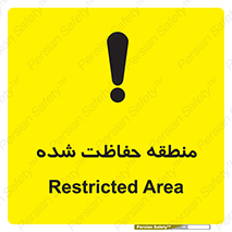 Restricted , Area , محفوظ , محدوده , ناحیه , خطر , 