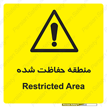 Restricted , Area , محفوظ , محدوده , ناحیه , خطر , 