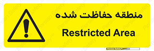 Restricted , Area , محفوظ , محدوده , ناحیه , خطر , 