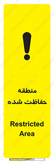 Restricted , Area , محفوظ , محدوده , ناحیه , خطر , 