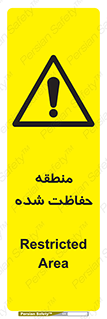 Restricted , Area , محفوظ , محدوده , ناحیه , خطر , 