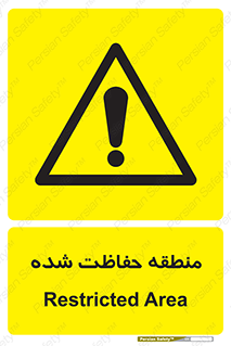 Restricted , Area , محفوظ , محدوده , ناحیه , خطر , 