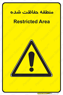 Restricted , Area , محفوظ , محدوده , ناحیه , خطر , 