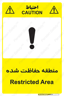 Restricted , Area , محفوظ , محدوده , ناحیه , خطر , 