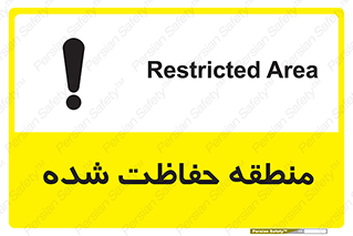 Restricted , Area , محفوظ , محدوده , ناحیه , خطر , 