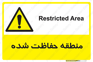 Restricted , Area , محفوظ , محدوده , ناحیه , خطر , 