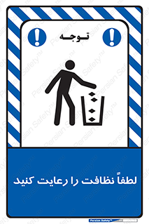 Clean , بهداشت , فردی , 