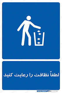 Clean , بهداشت , فردی , 