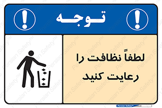 Clean , بهداشت , فردی , 