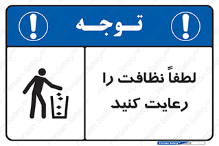 Clean , بهداشت , فردی , 