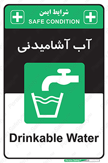 Drinkable , Water , Drink , شرب , نوشیدن , خوردن , 