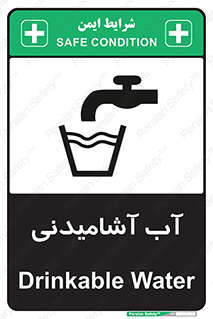 Drinkable , Water , Drink , شرب , نوشیدن , خوردن , 