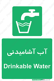 Drinkable , Water , Drink , شرب , نوشیدن , خوردن , 