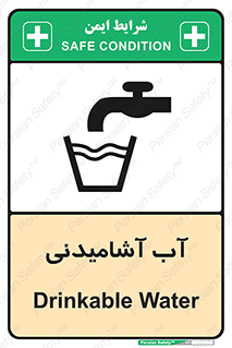 Drinkable , Water , Drink , شرب , نوشیدن , خوردن , 