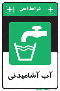 Drinkable , Water , Drink , شرب , نوشیدن , خوردن , 