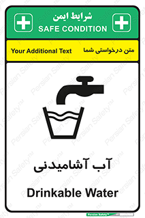 تابلوی ایمنی آب آشامیدنی – طرح 10494