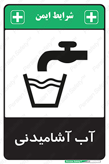 Drinkable , Water , Drink , شرب , نوشیدن , خوردن , 
