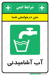 Drinkable , Water , Drink , شرب , نوشیدن , خوردن , 