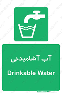 Drinkable , Water , Drink , شرب , نوشیدن , خوردن , 