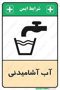 Drinkable , Water , Drink , شرب , نوشیدن , خوردن , 