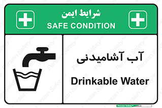 تابلوی ایمنی آب آشامیدنی – طرح 10494