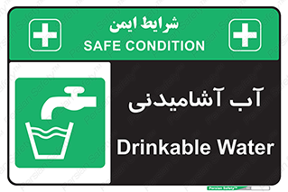 Drinkable , Water , Drink , شرب , نوشیدن , خوردن , 