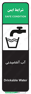 تابلوی ایمنی آب آشامیدنی – طرح 10494