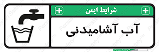 Drinkable , Water , Drink , شرب , نوشیدن , خوردن , 