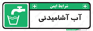 Drinkable , Water , Drink , شرب , نوشیدن , خوردن , 