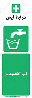Drinkable , Water , Drink , شرب , نوشیدن , خوردن , 