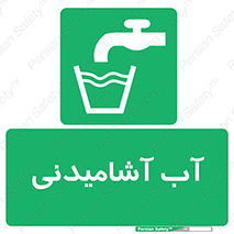 Drinkable , Water , Drink , شرب , نوشیدن , خوردن , 