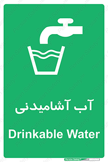 Drinkable , Water , Drink , شرب , نوشیدن , خوردن , 
