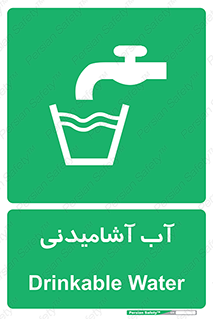 Drinkable , Water , Drink , شرب , نوشیدن , خوردن , 