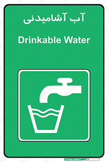 Drinkable , Water , Drink , شرب , نوشیدن , خوردن , 