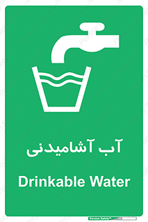 Drinkable , Water , Drink , شرب , نوشیدن , خوردن , 