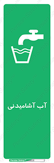 Drinkable , Water , Drink , شرب , نوشیدن , خوردن , 