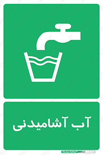 Drinkable , Water , Drink , شرب , نوشیدن , خوردن , 