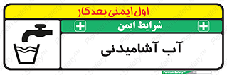 Drinkable , Water , Drink , شرب , نوشیدن , خوردن , 