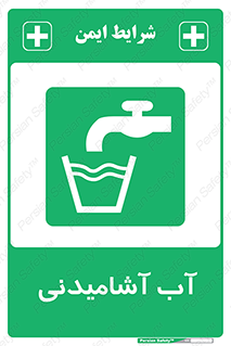 Drinkable , Water , Drink , شرب , نوشیدن , خوردن , 