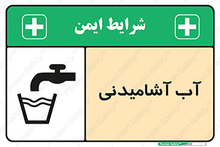 Drinkable , Water , Drink , شرب , نوشیدن , خوردن , 